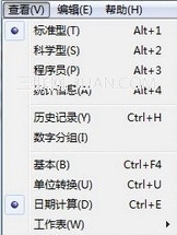win7 自帶計算機在生活中的妙用 三聯(lián)