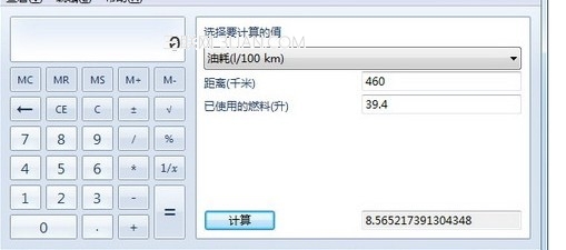 win7 自帶計算機在生活中的妙用