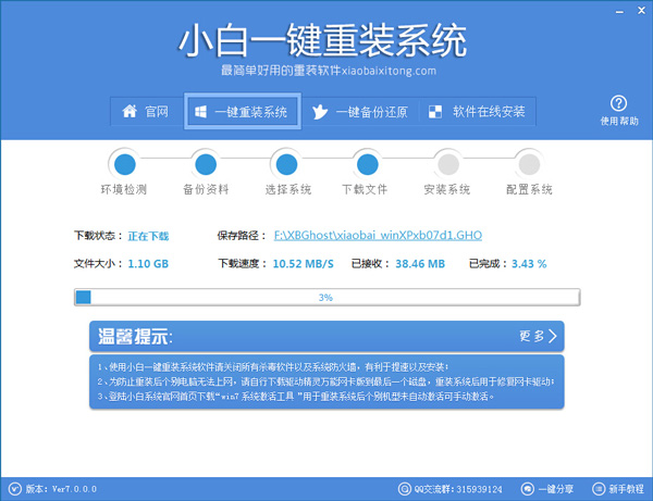 小白一鍵重裝系統下載文件