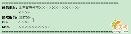 Word2007中快速插入固定內(nèi)容的技巧