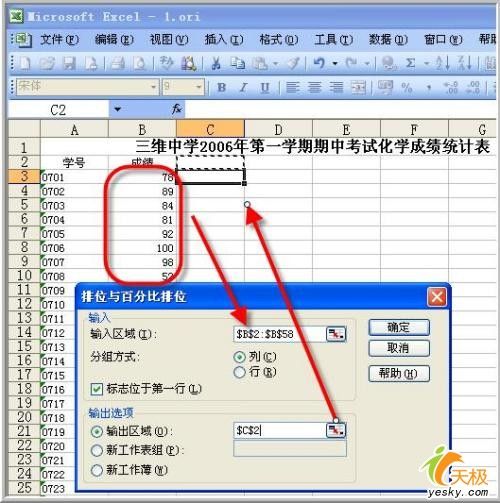用Excel做數(shù)據(jù)說明:排位與百分比