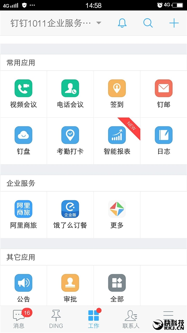 阿里釘釘企業(yè)服務(wù)正式上線!機票叫車訂餐一站搞定