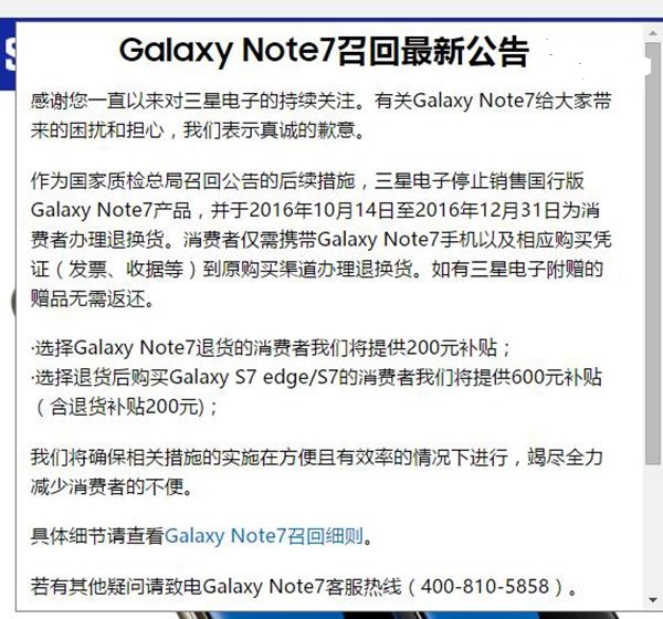 國(guó)行三星Note7怎么召回 三星Note7國(guó)行召回細(xì)則