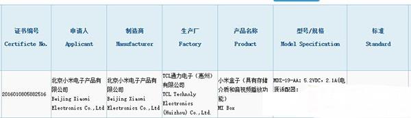 小米盒子4現身工信部 配置信息曝光