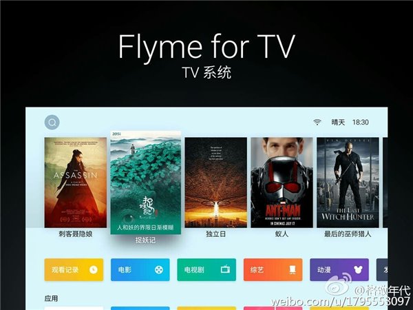 魅族互娛即將成立，Flyme平板/電視系統發布