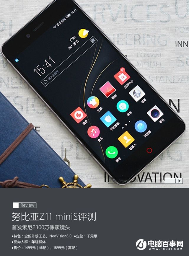 努比亞Z11 miniS值得買嗎?努比亞Z11 miniS評測