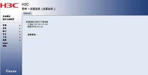 H3C交換機(jī)如何配置的備份與恢復(fù) 三聯(lián)