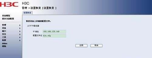 H3C交換機(jī)配置的備份與恢復(fù)教程_綠色資源網(wǎng)