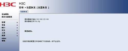 H3C交換機(jī)配置的備份與恢復(fù)教程_綠色資源網(wǎng)