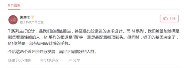 錘子T3為什么沒有出？錘子總監朱蕭木給出了答案