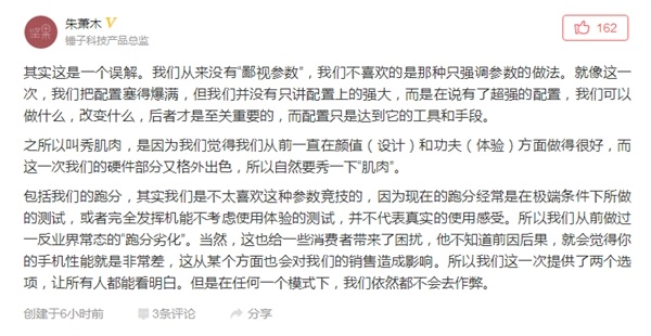 錘子T3為什么沒有出？錘子總監朱蕭木給出了答案