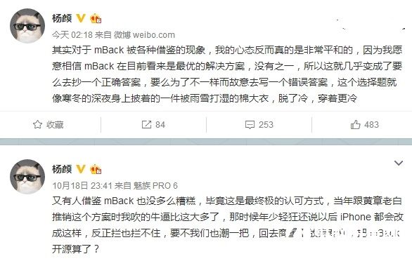 錘子M1 Home鍵抄mBack?魅族副總裁楊顏回應(yīng)