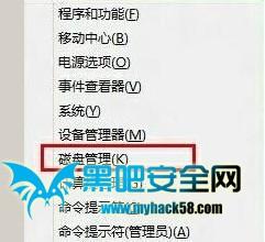 Win8劃分硬盤分區(qū)的技巧