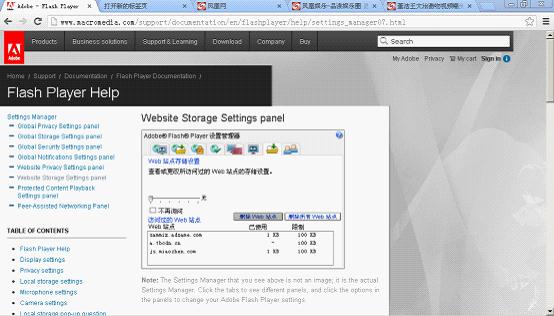 如何關(guān)閉Flash Cookie來避免信息泄露? 三聯(lián)