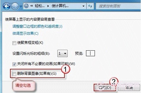 將“刪除背景圖像”前面的勾去掉