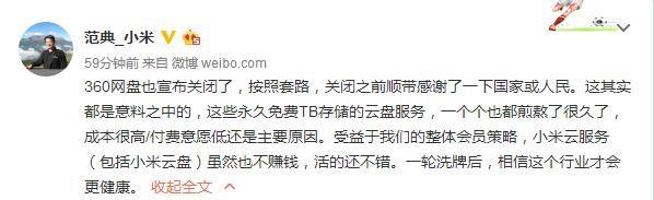 360云盤宣布關閉 <a href=/tags/54-0.html target=_blank class=infotextkey>小米</a>云工程師:原因是這