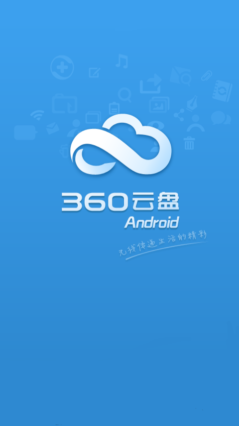 360云盤停止服務(wù)了嗎 360云盤關(guān)閉了嗎?
