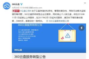 360云盤關(guān)閉 百度網(wǎng)盤會(huì)不會(huì)關(guān)？官方回應(yīng)了