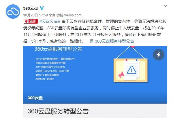 360云盤關閉 百度網盤會不會關？官方回應了