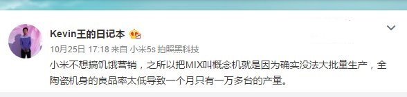 小米MIX概念手機真“概念”：曝月產量非常少