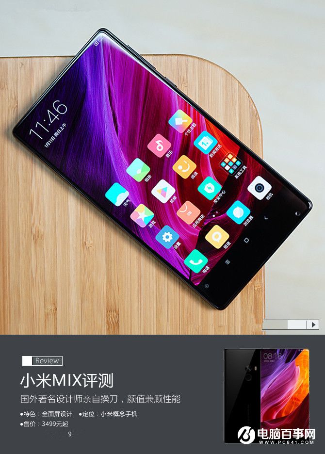 小米MIX值得買(mǎi)嗎 小米MIX概念機(jī)評(píng)測(cè)