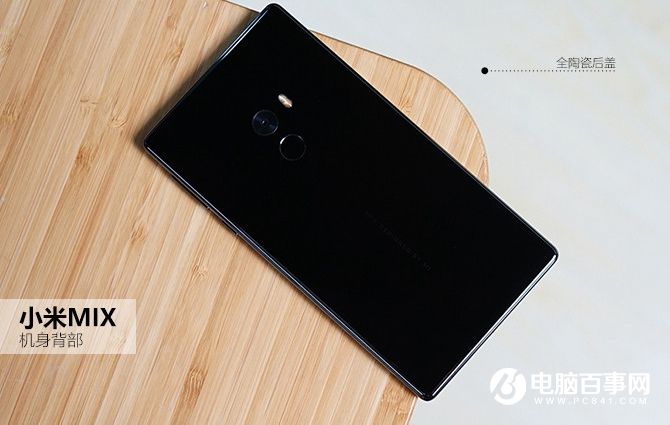 小米MIX值得買嗎 小米MIX概念機評測