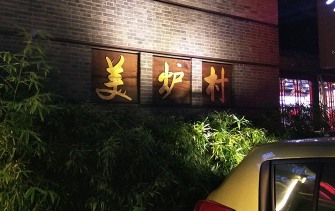 小米MIX值得買嗎 小米MIX概念機評測