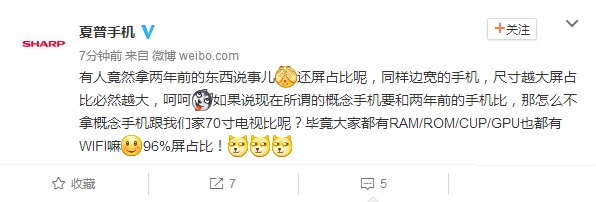 小米MIX抄襲夏普Crystal嗎？夏普手機微博暗諷