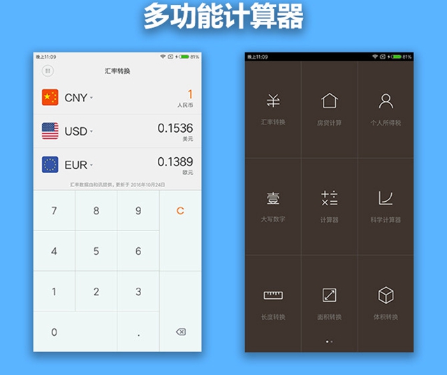 小米Note2系統評測 MIUI8用戶界面體驗