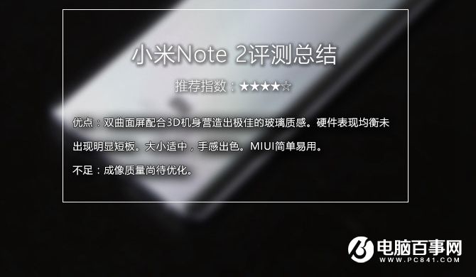 小米Note2評(píng)測(cè)總結(jié) 小米Note2值得買嗎