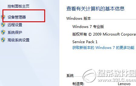 win8藍牙不見了怎么辦? 三聯(lián)