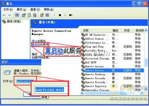 <a href=/tags/23-0.html target=_blank class=infotextkey>win7</a>無法創建遠程連接管理服務的解決方法 三聯