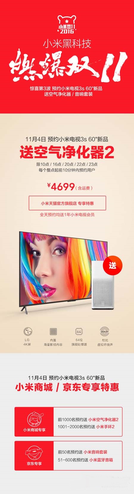 小米電視雙11特惠開啟 小米電視雙11特惠開啟