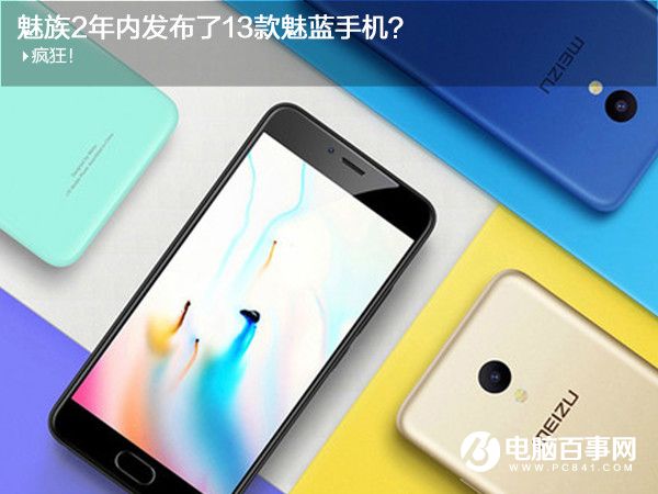 那些年發布的魅藍手機 帶你回顧魅藍系列手機發展史