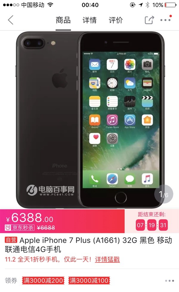 黑色iPhone 7 Plus價格首降！現貨供應