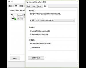 Win10系統優化后麥克風沒聲音怎么設置?