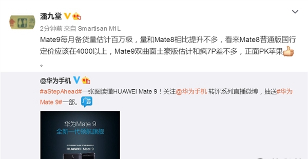 華為Mate 9國行備貨/售價曝光!太瘋狂了