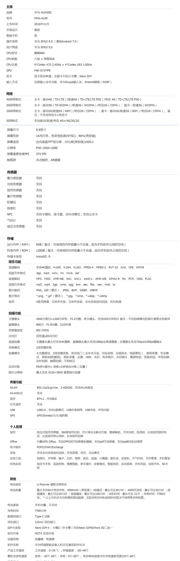 華為Mate9國行預約開賣 11月14日首發
