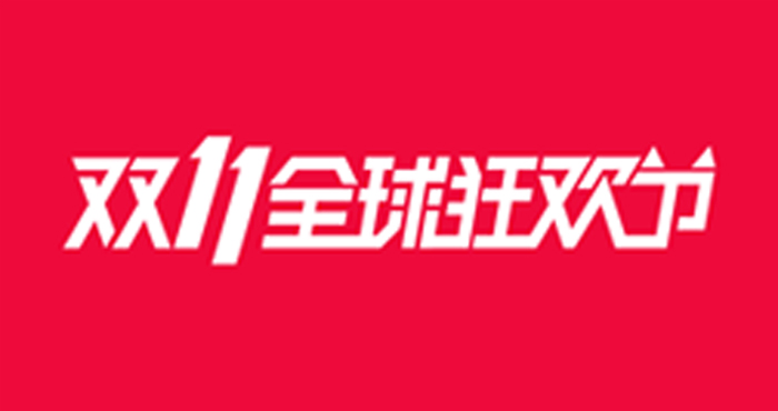 “雙11”消費(fèi)提醒：預(yù)付訂金不退屬霸王條款 雙11預(yù)付定金是什么意思