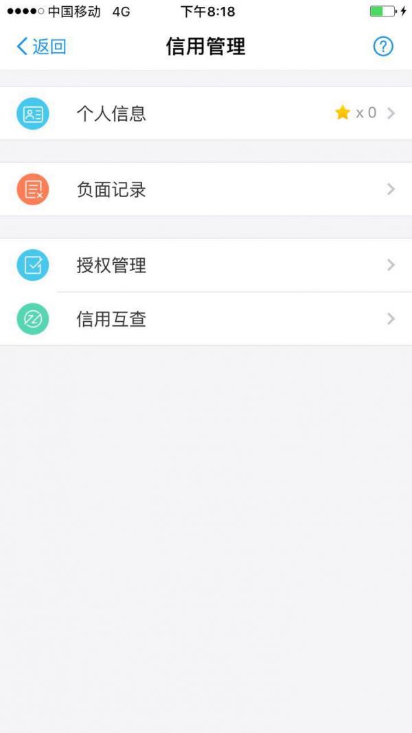 在互聯(lián)網(wǎng)征信服務(wù)的誘導(dǎo)下,你或許正在主動(dòng)交出自己的隱私