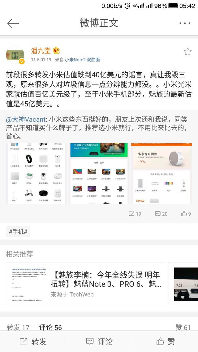 傳小米估值跌到40億 分析師：其實是魅族