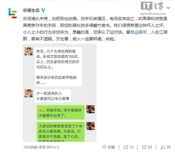 樂視生態(tài)官微喊話雷軍:天在看,做人一定要積德……PS鬧烏龍?