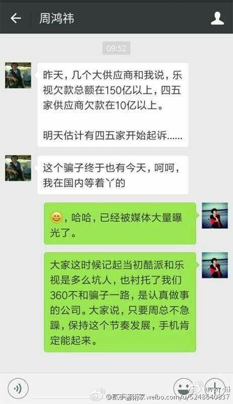 樂視生態(tài)官微喊話雷軍:天在看,做人一定要積德……PS鬧烏龍?