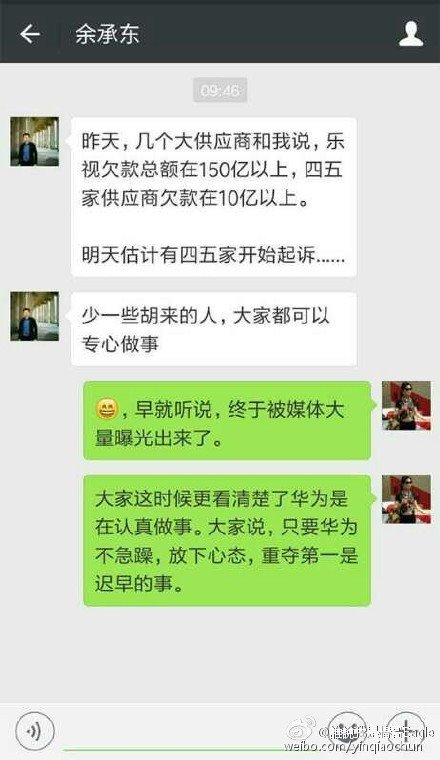 樂視生態(tài)官微喊話雷軍:天在看,做人一定要積德……PS鬧烏龍?