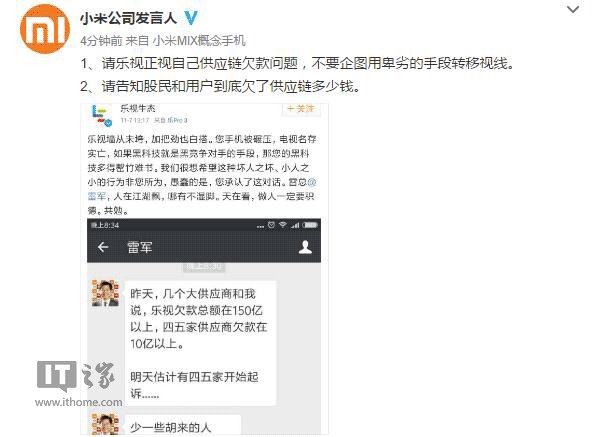 小米回應樂視生態喊話:請正視自己供應鏈欠款問題