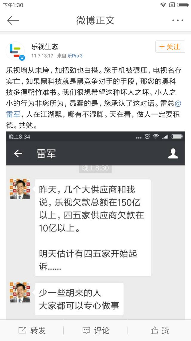 樂視抽風手撕雷軍 遭小米一劍封喉