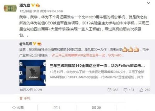 華為學小米推概念機 雷軍內心是崩潰的