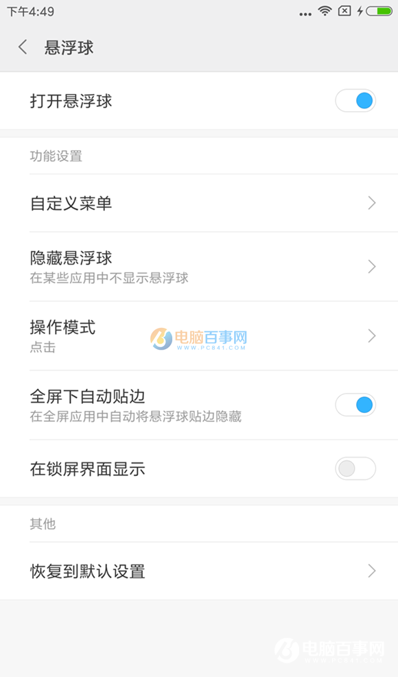 紅米4系統評測 MIUI8體驗