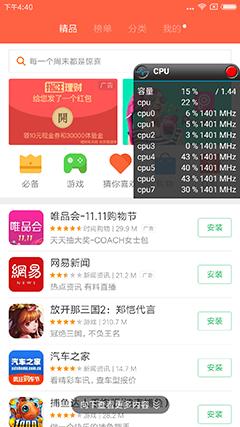 紅米4性能評測 跑分測試