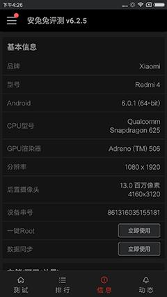 紅米4性能評測 跑分測試